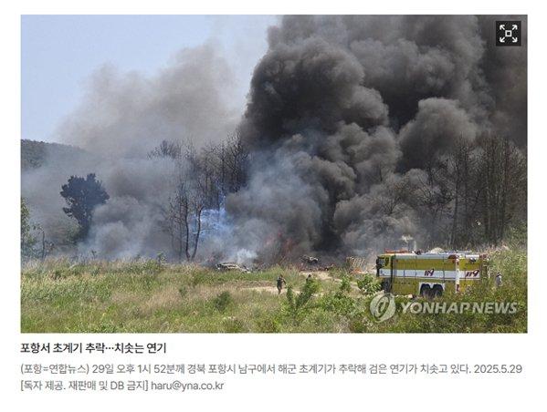 韩国浦项海军巡逻机坠落 机上4人全部遇难