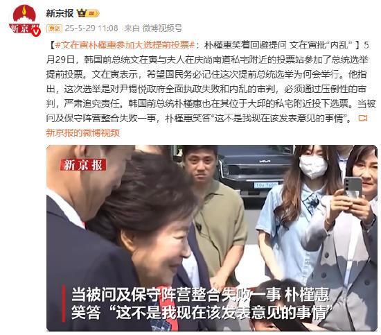 文在寅朴槿惠参加大选提前投票:朴槿惠笑着回避提问 文在寅批“内乱”
