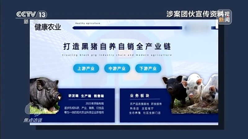 焦点访谈丨已有数万人被骗 起底“云养殖”里的骗局