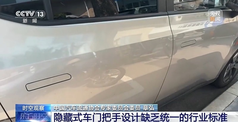 让安全不再“隐形” 隐藏式车门把手将有国家标准