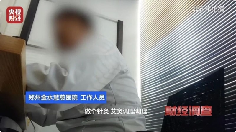 《财经调查》曝光：“健康证”办理乱象