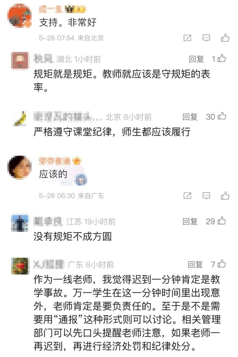 看丹观察丨老师迟到1分钟被认定教学事故，合理吗？评论区吵翻了……