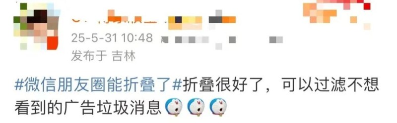 冲上热搜！微信朋友圈能折叠了！网友许愿更多新功能→