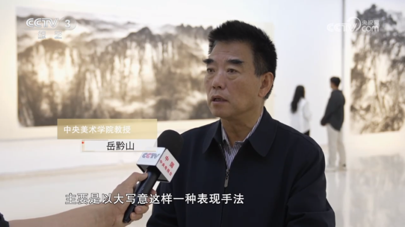 “黔山墨境――岳黔山中国画作品展”在石家庄举办