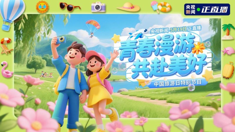 总台周看点丨自在，小满