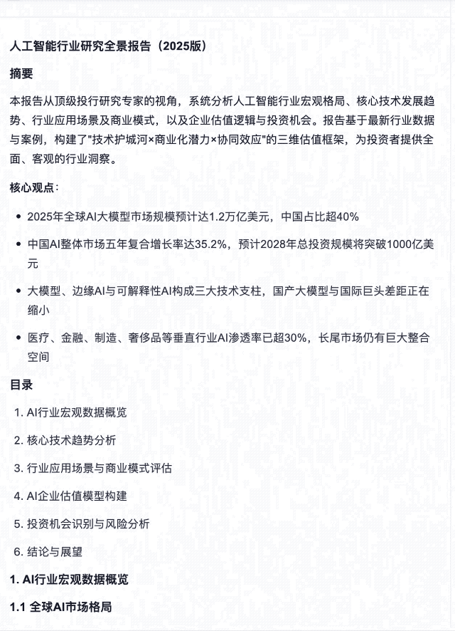实测夸克深度搜索：当 AI 拥有「高搜商」是什么体验？