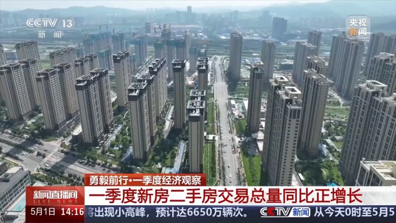 勇毅前行・一季度经济观察丨今年“金三银四”销售旺季后楼市热度依旧