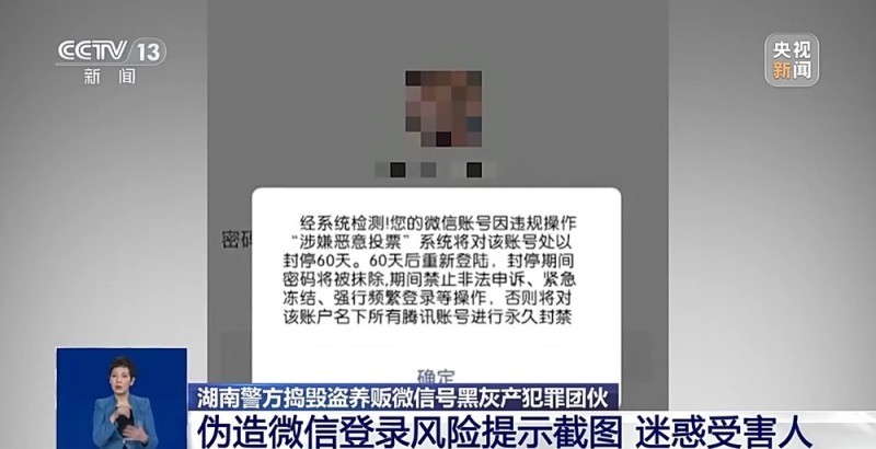 刷好评丢了账号还可能成犯罪帮凶 警方揭露盗养贩账号黑灰产链条