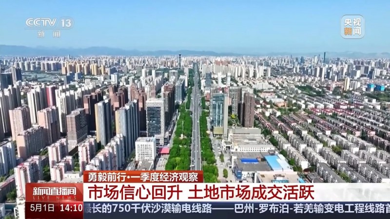 勇毅前行・一季度经济观察丨今年“金三银四”销售旺季后楼市热度依旧