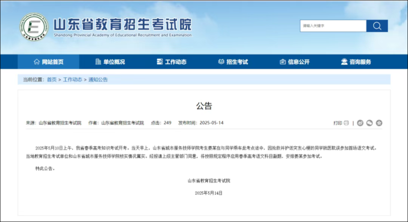 看丹观察丨为救人缺考的姜同学收到补考通知，激动到哽咽……网友：你值得！
