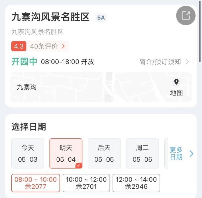 “五一”假期余额还剩两天 这些景区已限流别跑空！