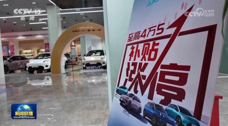 各地持续加力“两新”政策 释放消费潜力