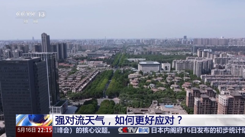 新闻1+1｜强对流天气，如何更好应对？