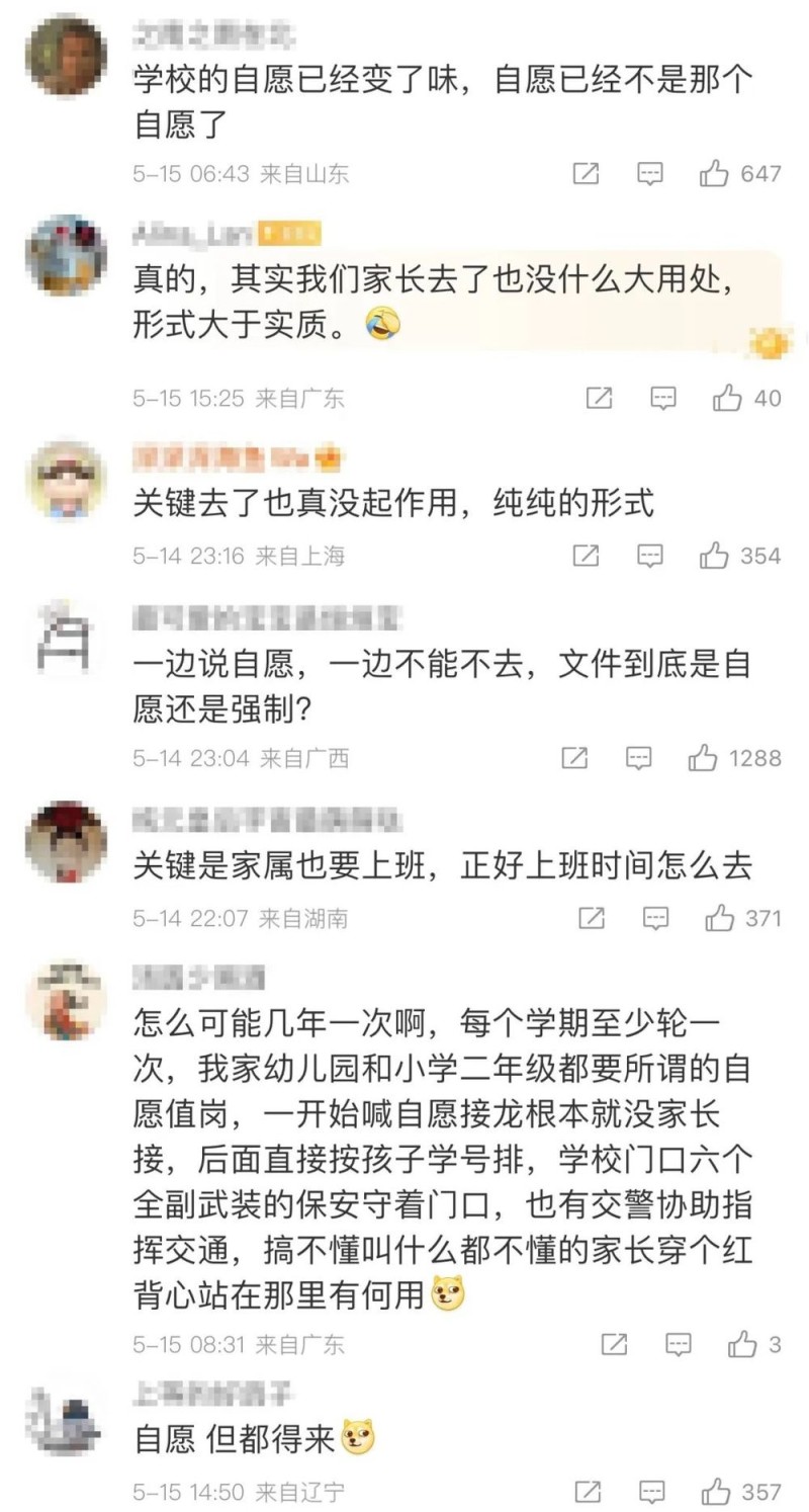 看丹观察丨家长称被迫抱婴儿站护学岗，教育局责成整改！“自愿”的边界在哪儿？
