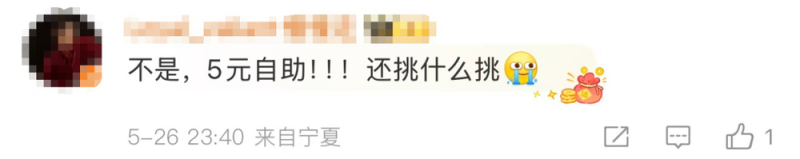 看丹观察丨5元自助快餐店被吐槽贵？！网友玩梗打抱不平：有帝王蟹、牛排、鱼子酱吗？