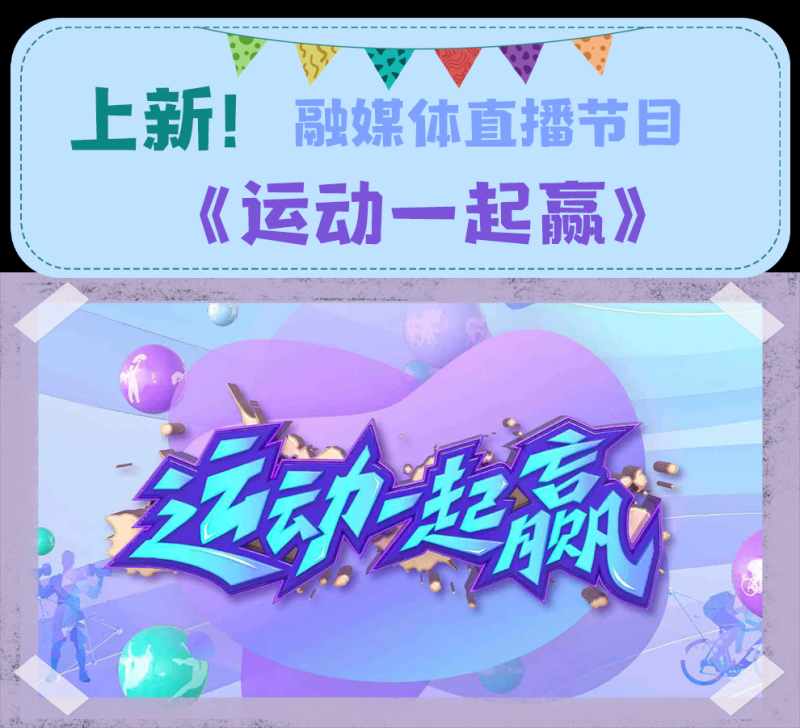 总台周看点丨致敬不凡！