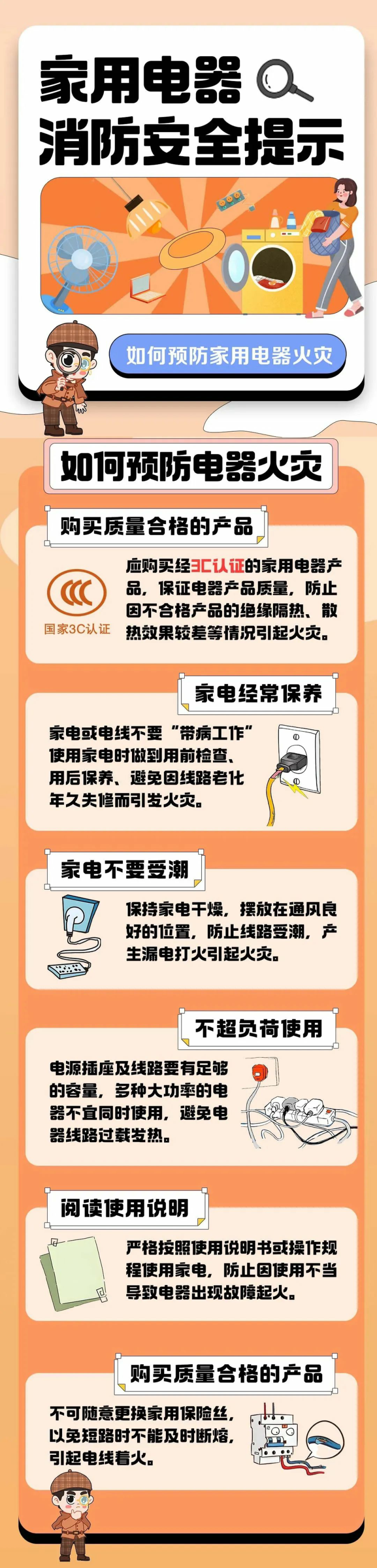 注意！这些夏季避暑“搭子”也需防火 安全提示→