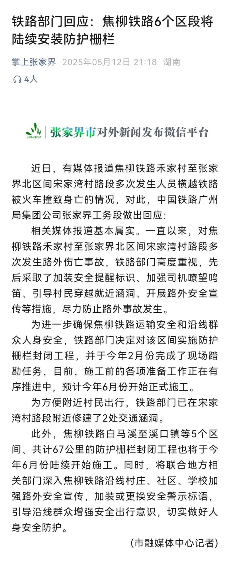7点出发丨多次发生人员被火车撞致身亡，铁路部门回应→