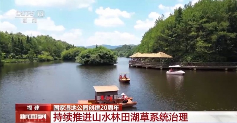 国家湿地公园创建20周年 “打开”生态产品价值实现的多种可能