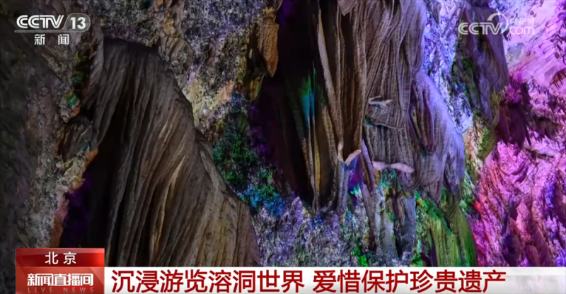 “溶洞游”打造假日消费新场景 这个“五一”一起去探索溶洞奇幻魅力