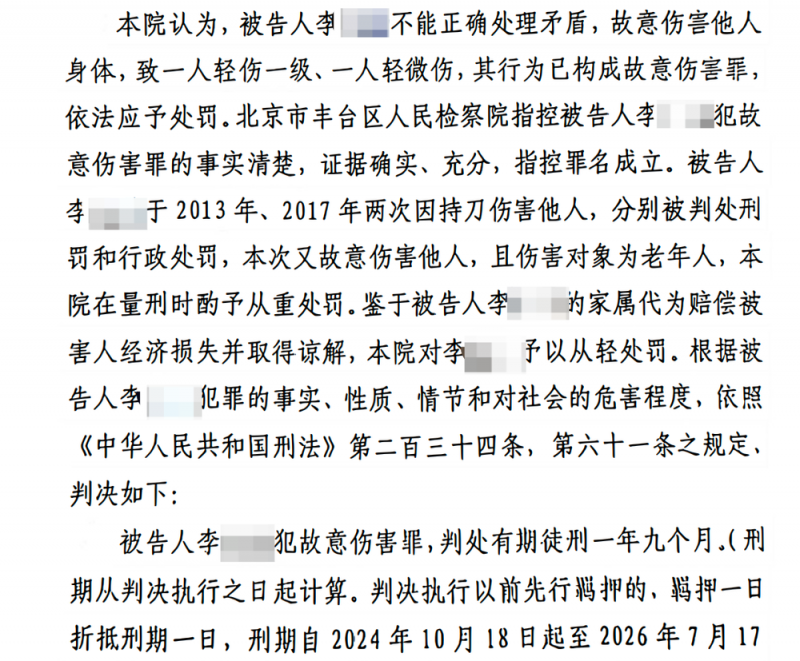 精神障碍患者推倒七旬老人获刑1年9个月 法院：案发时未处于发作状态