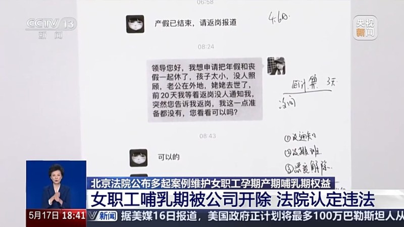 “先兆流产请假，单位不批准还开除” 法院认定：违法！