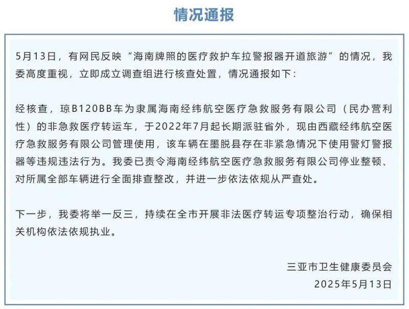 看丹观察丨鸣笛开道去旅游？救护车决不能成为享受特权的“私家车”！