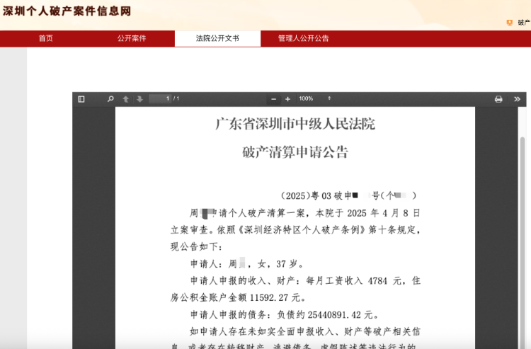 月薪4700负债2544万！女子申请破产，法院回应