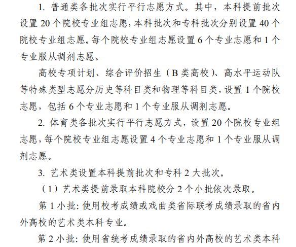 多地公布2025高考志愿设置和填报方式