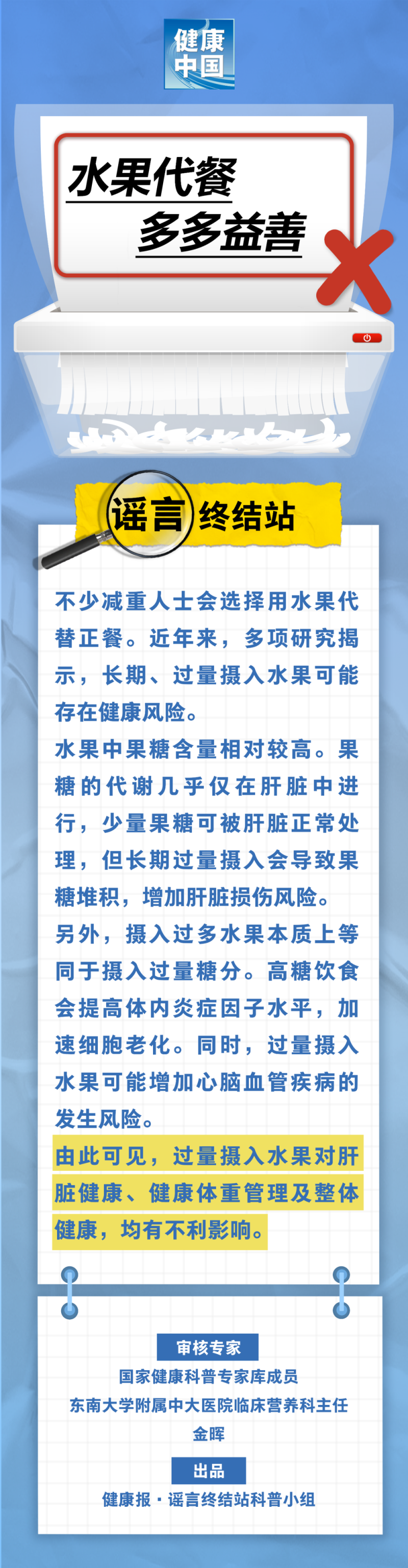 水果代餐，多多益善……是真是假？｜谣言终结站