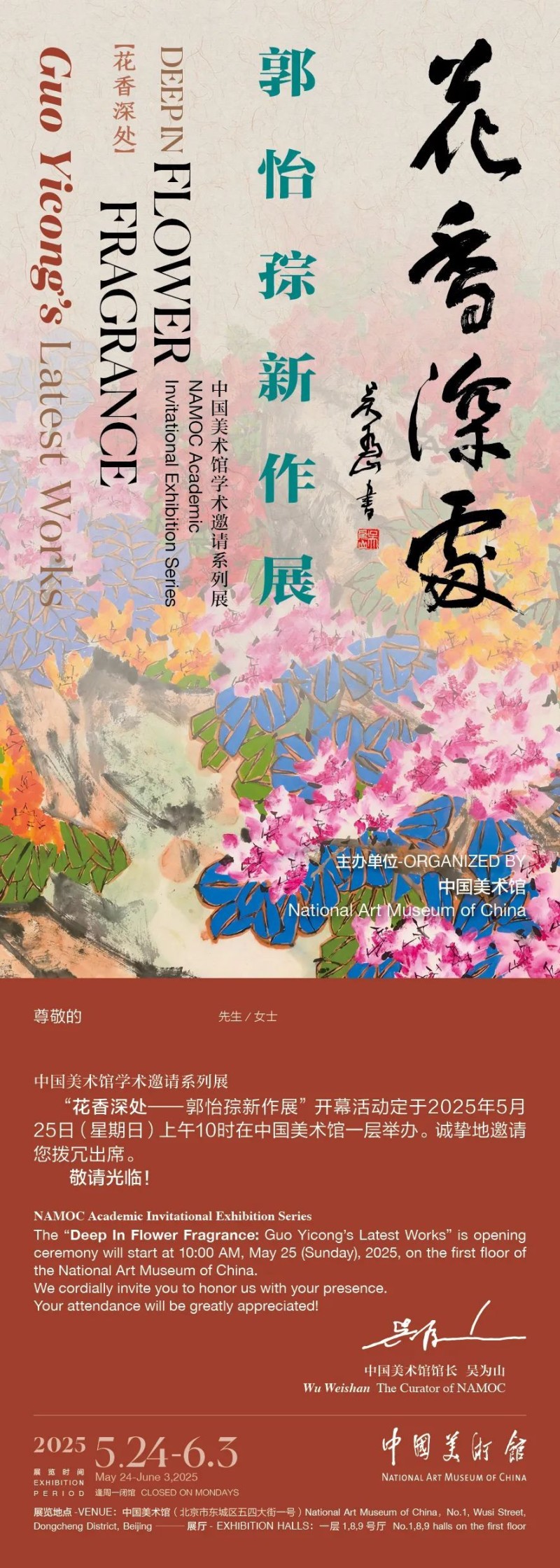 展讯  |  中国美术馆学术邀请系列展：花香深处  -  郭怡Q新作展即将开展