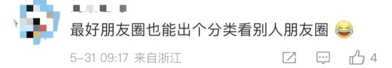 冲上热搜！微信朋友圈能折叠了！网友许愿更多新功能→
