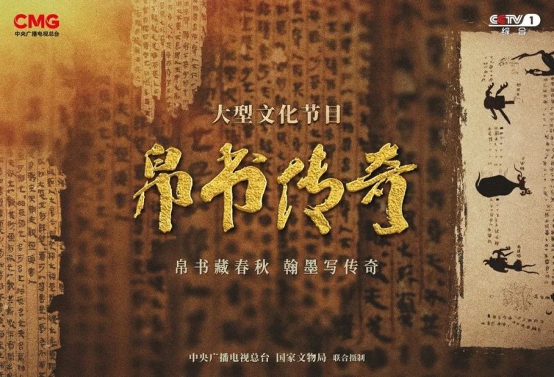这档总台节目播出后，两卷国宝帛书从美国回家了！