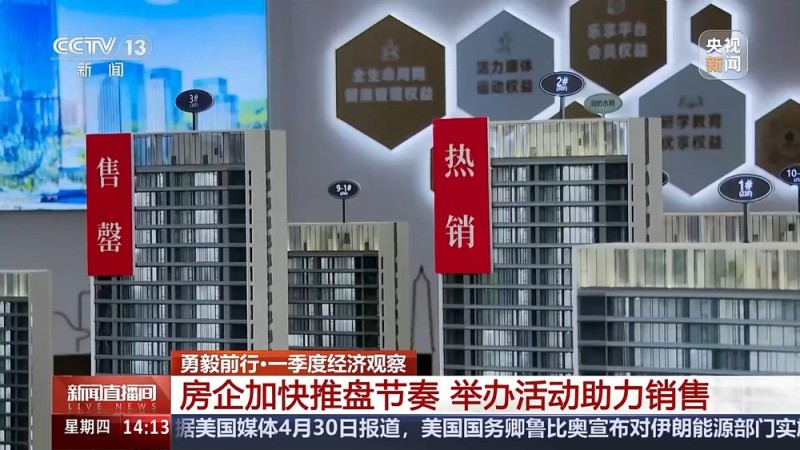 勇毅前行・一季度经济观察丨今年“金三银四”销售旺季后楼市热度依旧