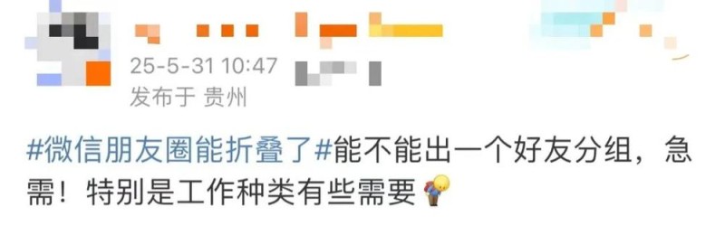 冲上热搜！微信朋友圈能折叠了！网友许愿更多新功能→