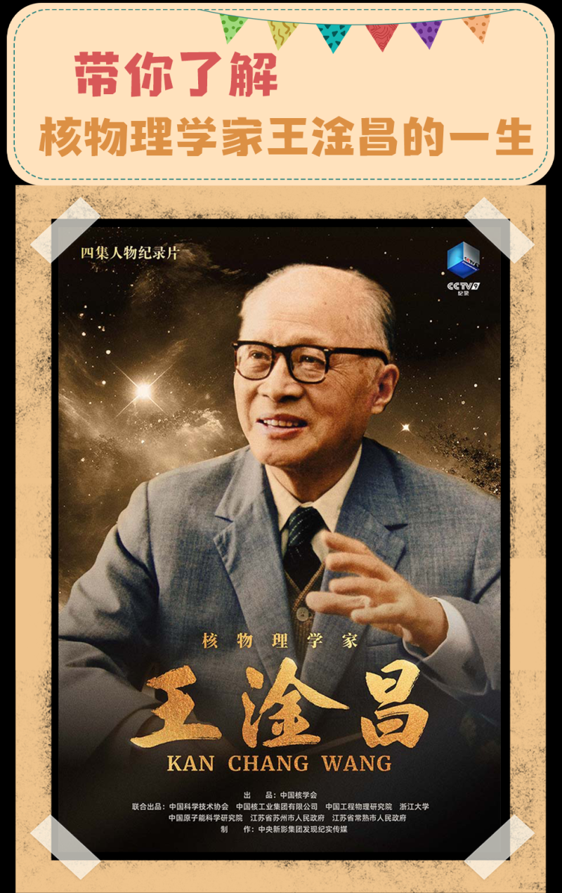 总台周看点丨致敬不凡！