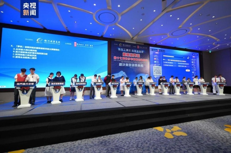澳门第十七届青少年国情知识竞赛落幕