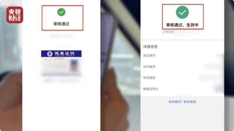 《财经调查》曝光：“健康证”办理乱象