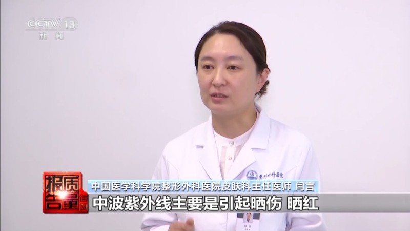每周质量报告丨揭开防晒化妆品的“迷雾” “防护”还是“防晒”？
