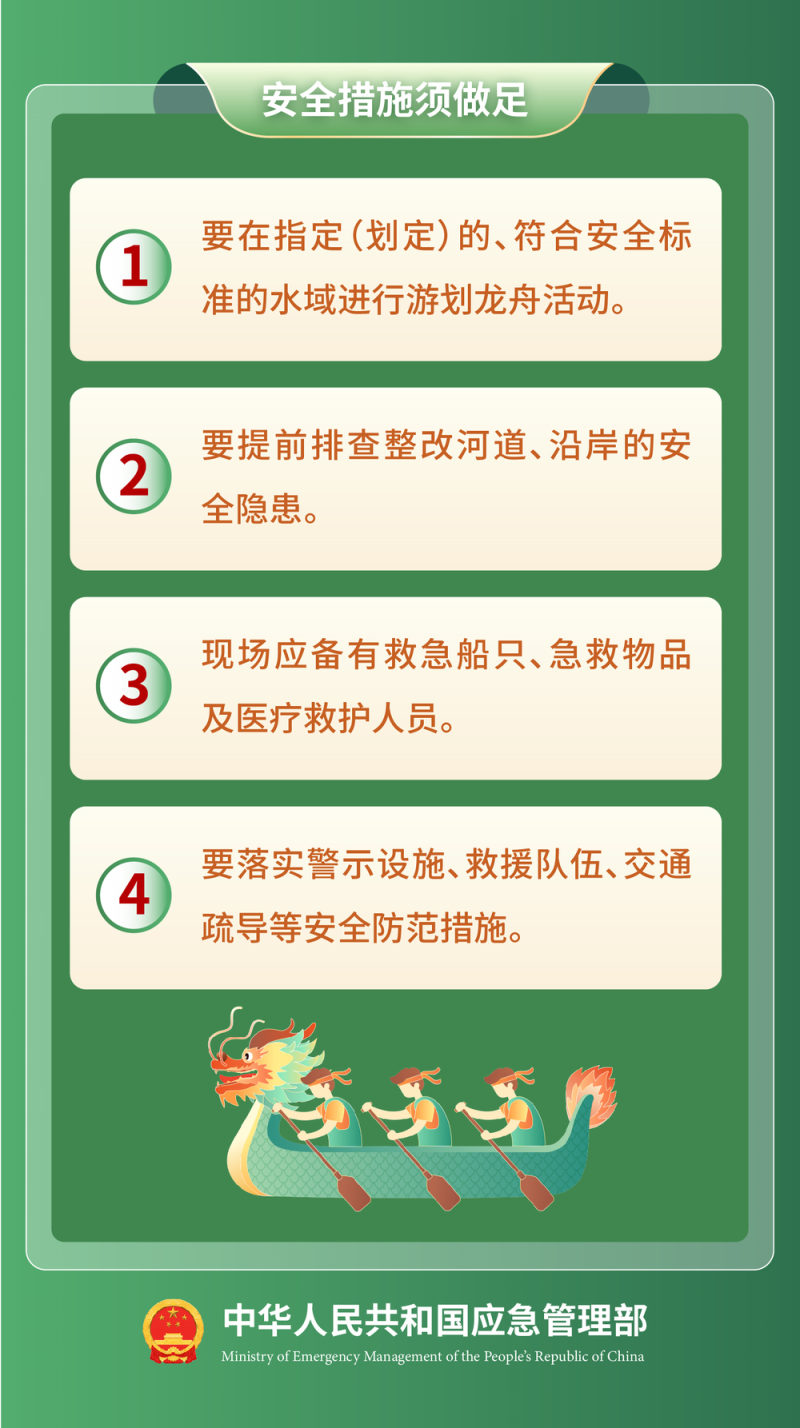 端午将至 安全最“粽”要 这份安全提示请收好！