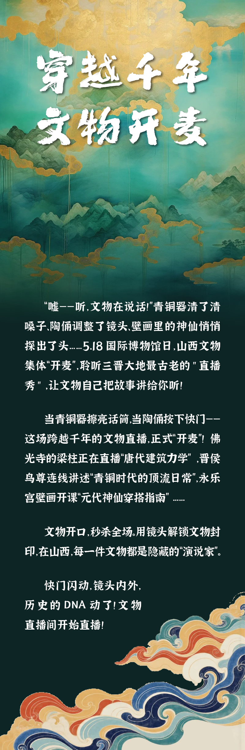 长图 | 穿越千年 文物开麦
