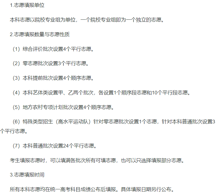 多地公布2025高考志愿设置和填报方式