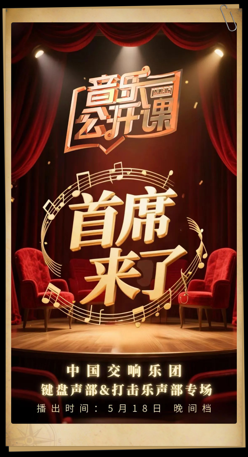 总台周末看点丨走，“趣”寻宝！
