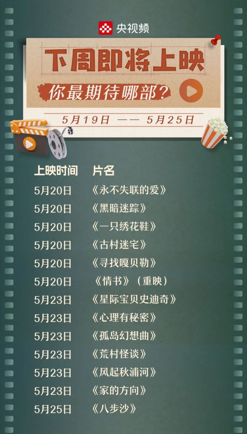 重磅！央视频电影票售票系统，即将上线→