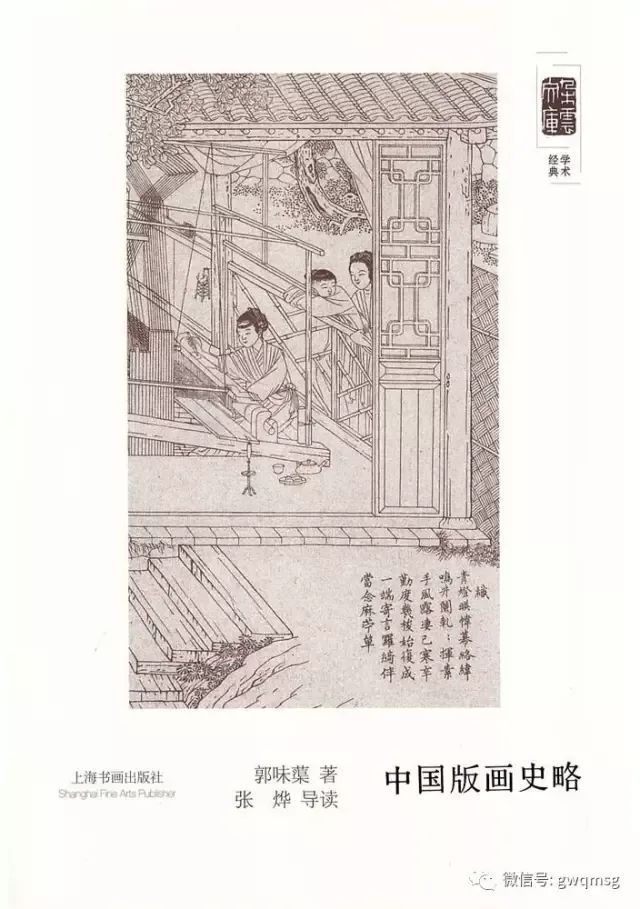 郭怡Q：回忆父亲郭味蕖与徐悲鸿先生