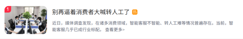 看丹观察丨“转人工”咋就这么难？