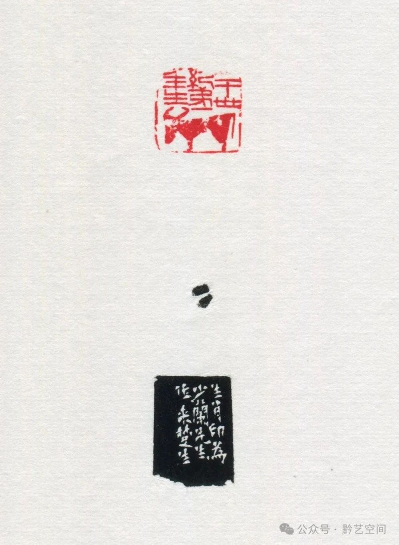 童衍方｜来楚生先生的肖形印