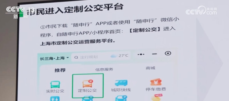 民生一件事｜从“大众普惠”迈向“精准触达” 定制公交更好满足市民需求
