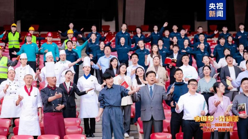 致敬劳动者！《中国梦・劳动美――2025五一国际劳动节“心连心”特别节目》今晚播出