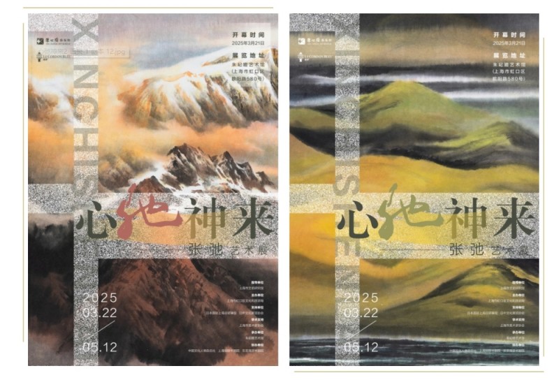 神境撷影：张弛艺术中高原圣地的灵韵交响